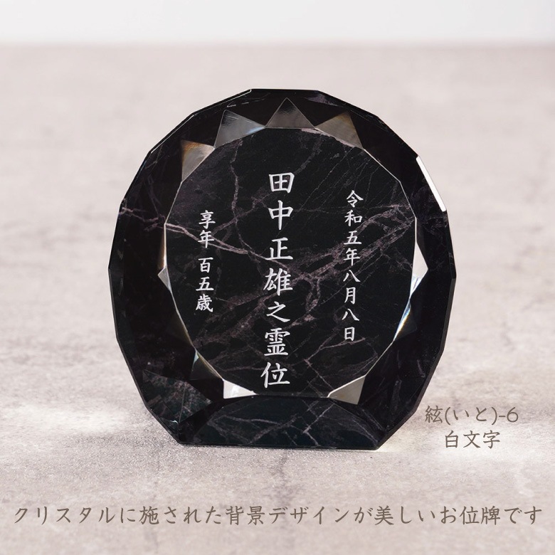 クリスタル お位牌 絃(いと) 【KH-16C-ito(小)】