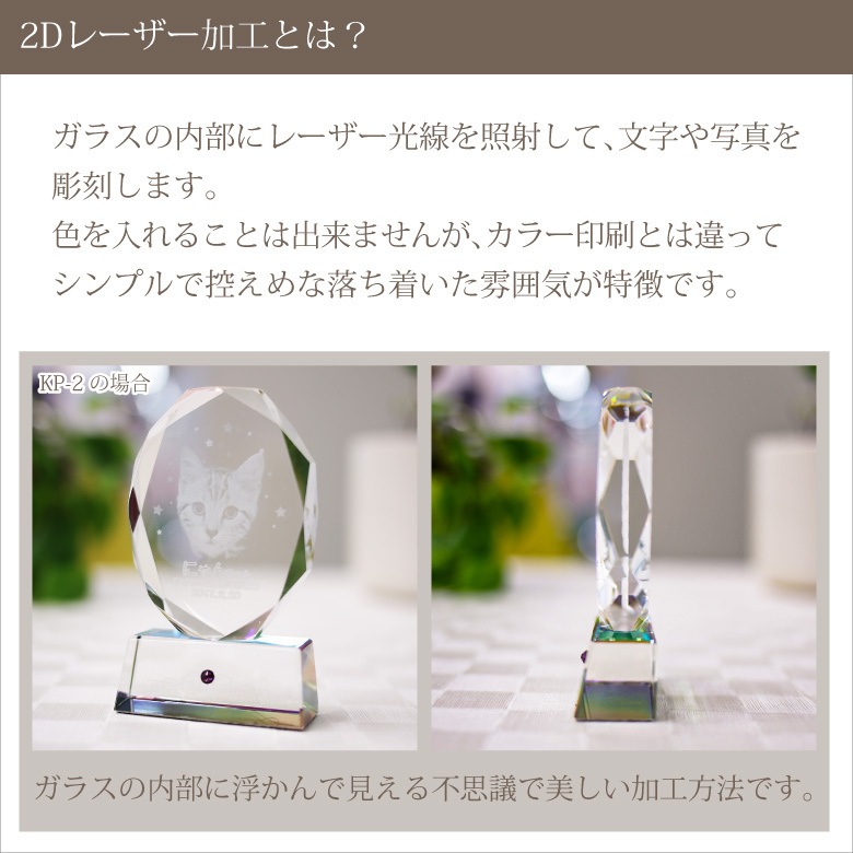 【クリスタル ペット位牌】 KP-14（小）