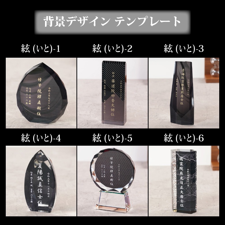 クリスタル お位牌 絃(いと) 【KH-18A-ito(大)】