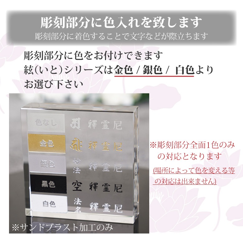 クリスタル お位牌 絃(いと) 【KH-18A-ito(大)】
