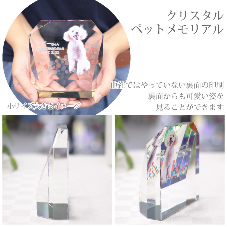 【クリスタル ペット位牌セットA】 KP-3-ASET（大）