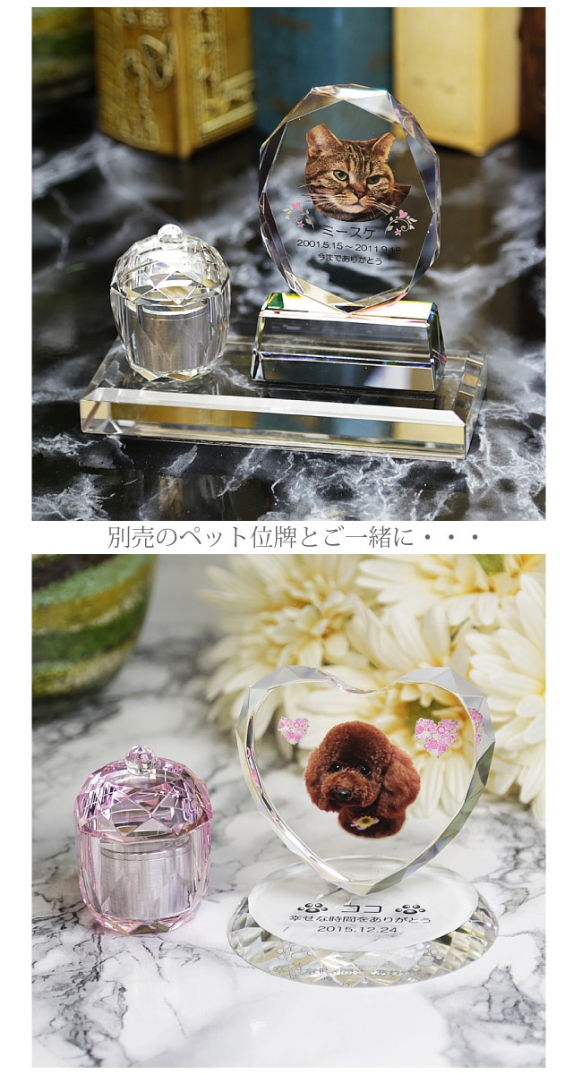 【クリスタル 骨壷】 分骨 手元供養 TP