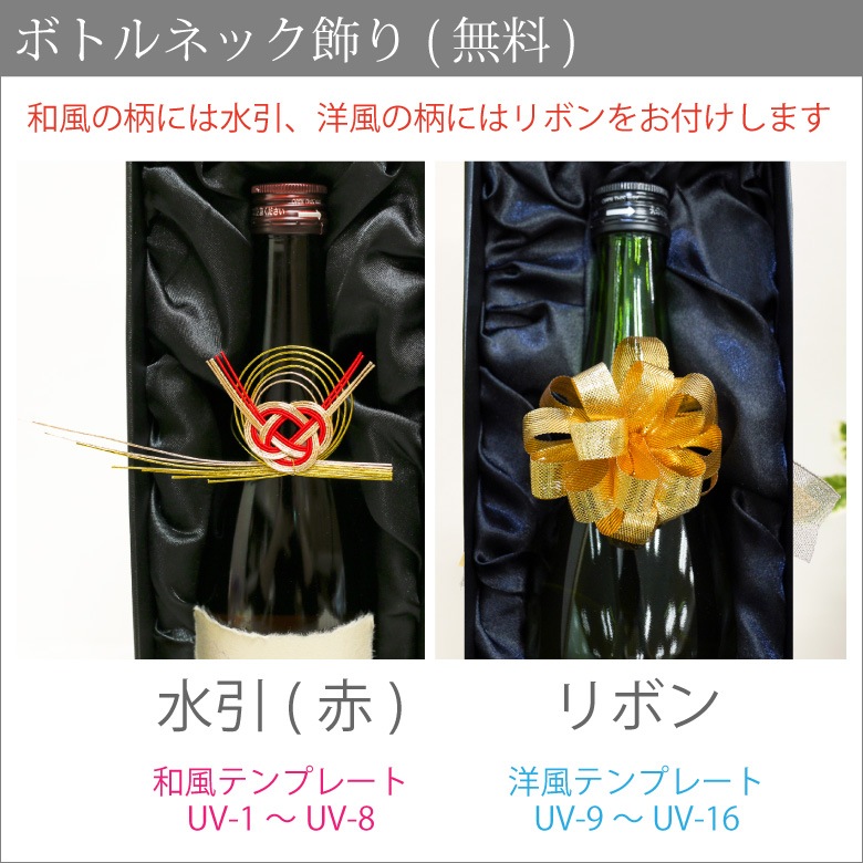 ●【名入れ和紙ラベル】バルディビエソ (赤・白)