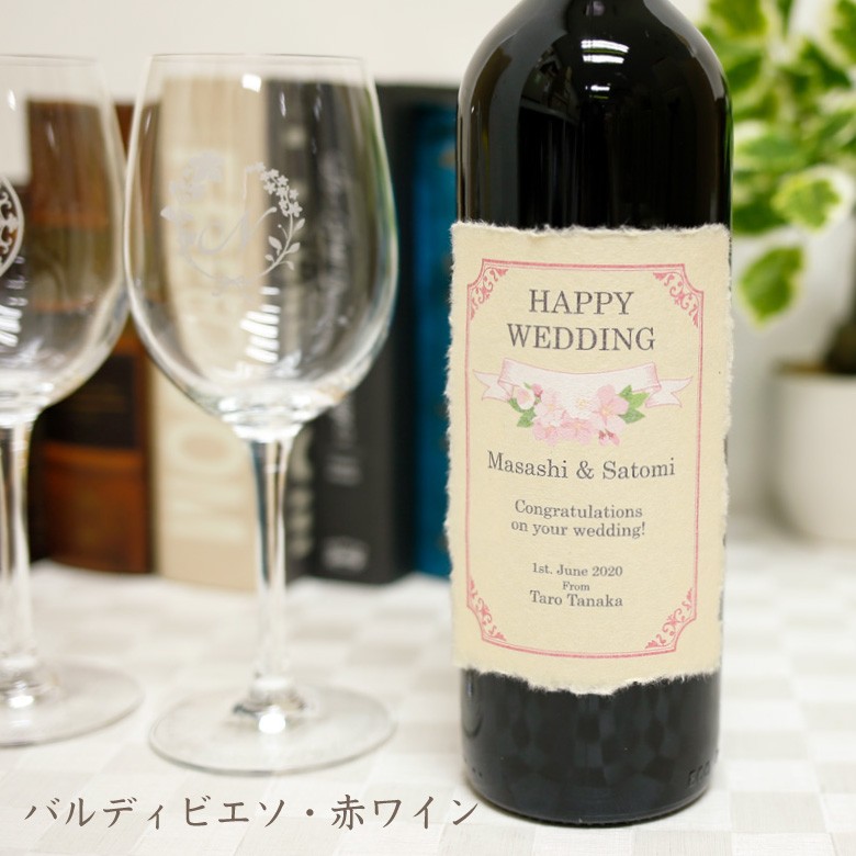 ●【名入れ和紙ラベル】バルディビエソ (赤・白)