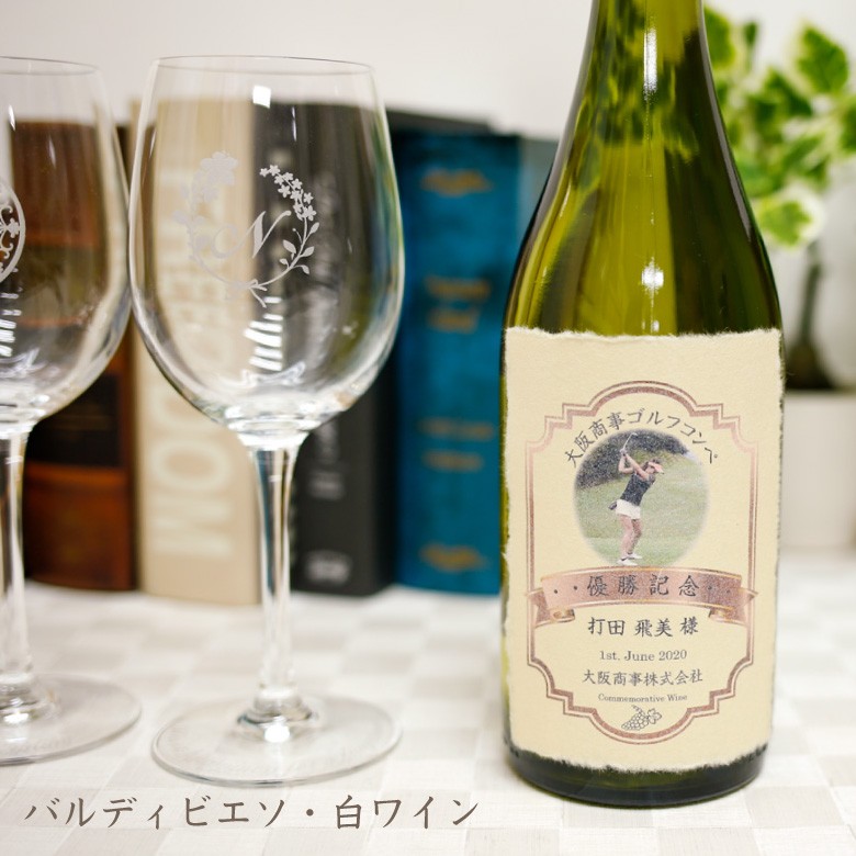 ●【名入れ和紙ラベル】バルディビエソ (赤・白)