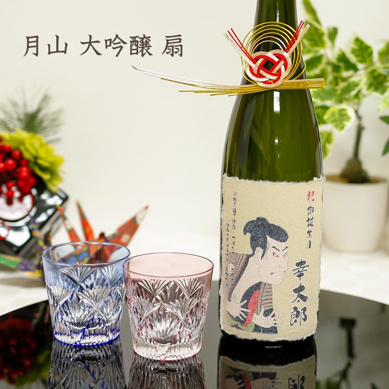 ●【名入れ和紙ラベル】月山 大吟醸 扇