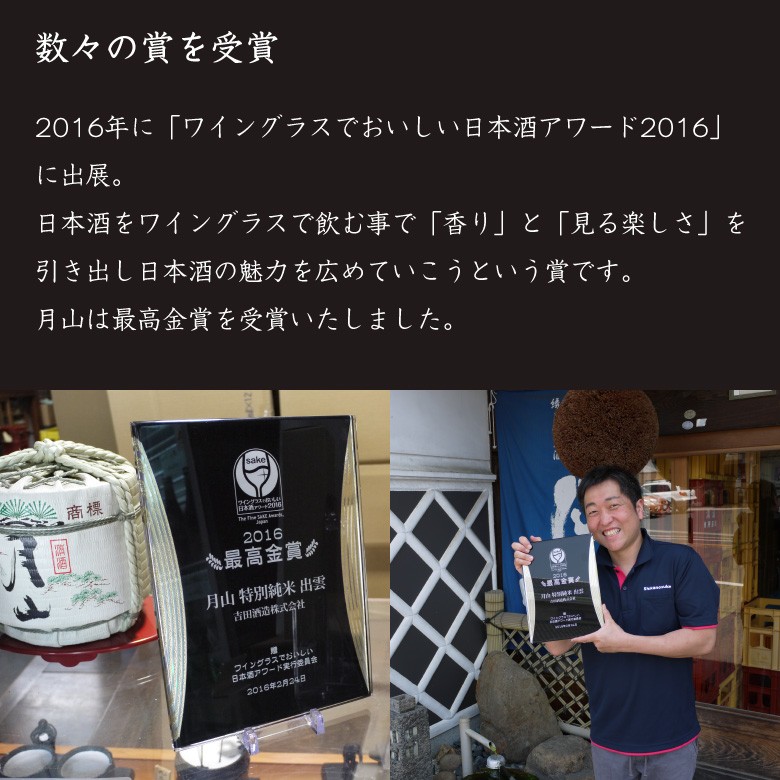 ●【名入れ和紙ラベル】月山 大吟醸 扇