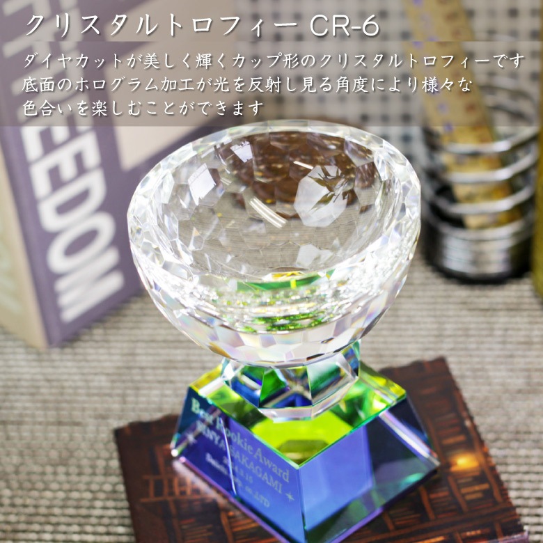 クリスタルトロフィー カップ ホログラム付 【CR-6A】