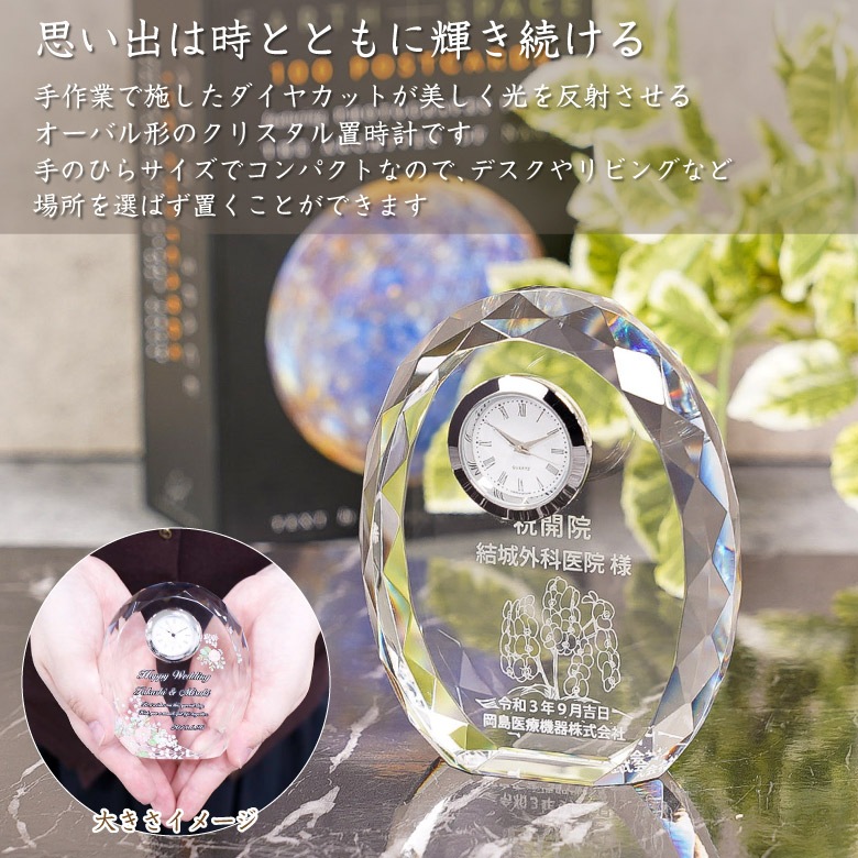 クリスタル時計 【DT-4】