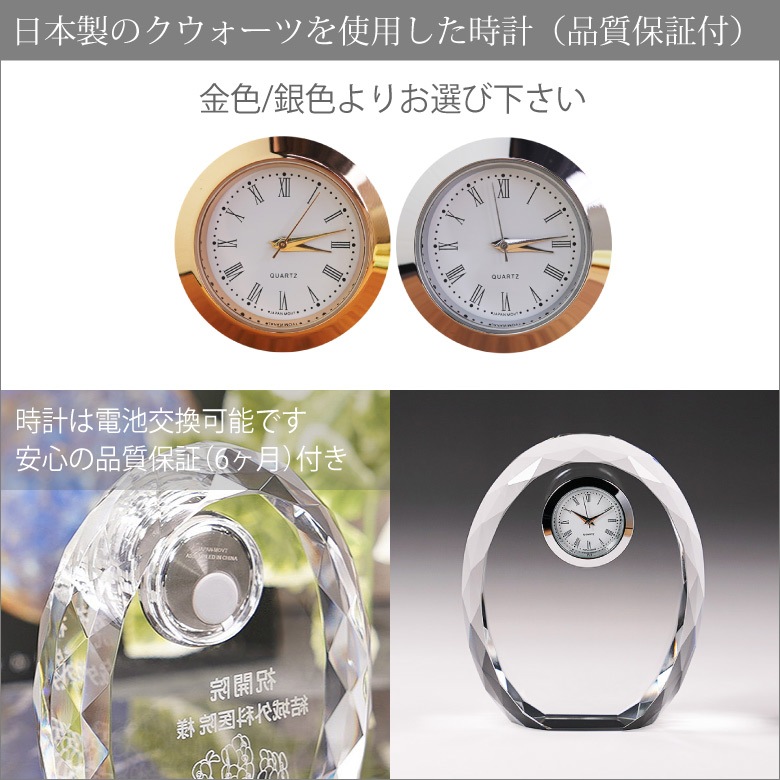 クリスタル時計 【DT-4】