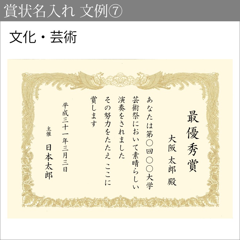 名入れ表彰状tml