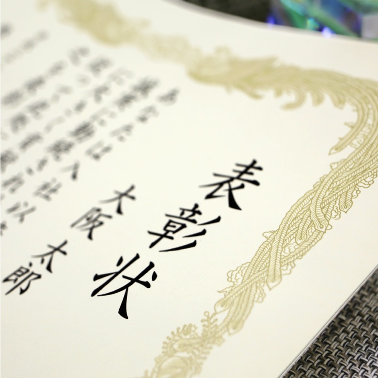 名入れ表彰状tml