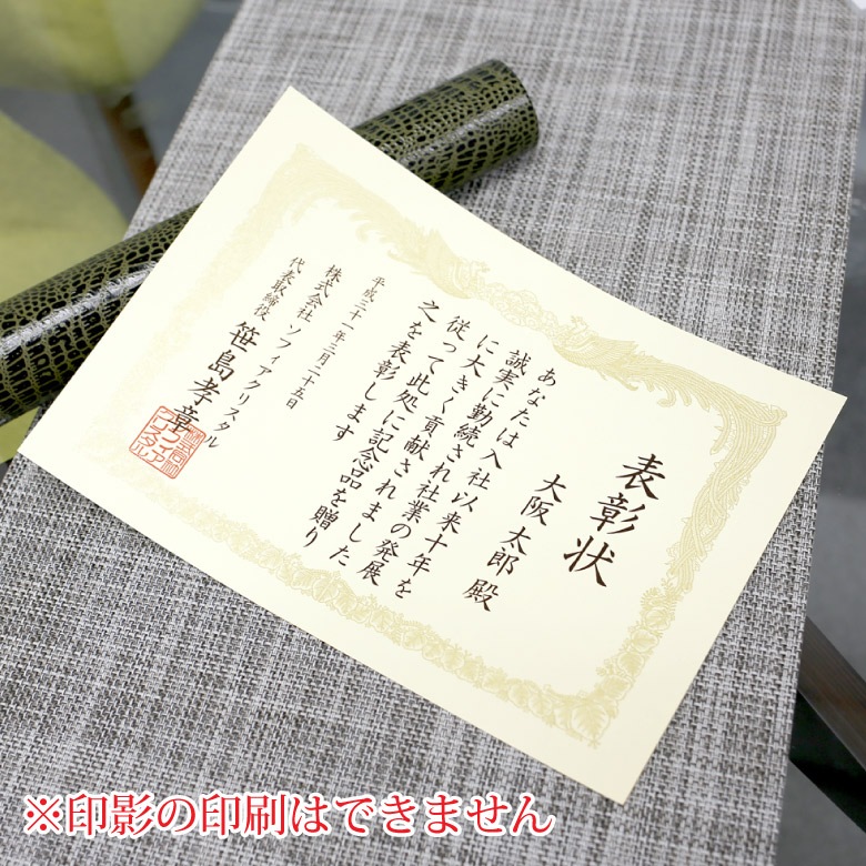 名入れ表彰状tml