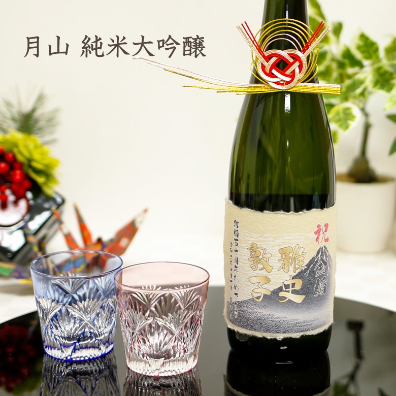 ●【名入れ和紙ラベル】月山 純米大吟醸