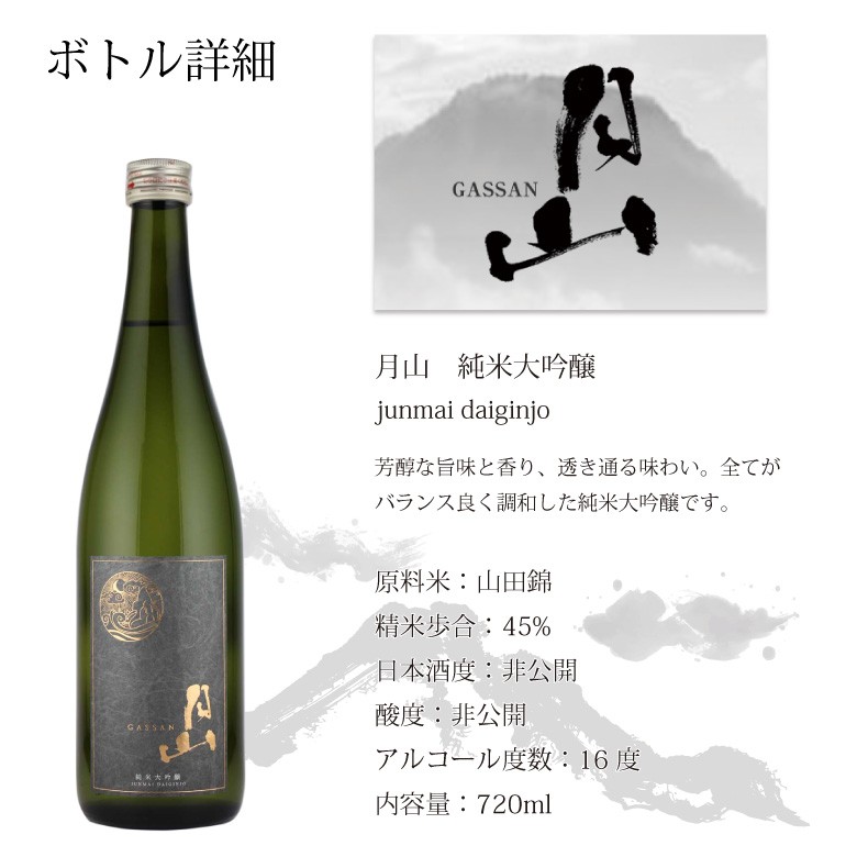 ●【名入れ和紙ラベル】月山 純米大吟醸