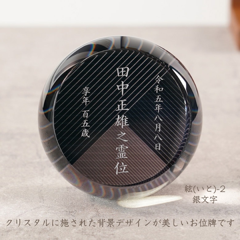 クリスタル お位牌 絃(いと) 【KH-27B-ito(小)】