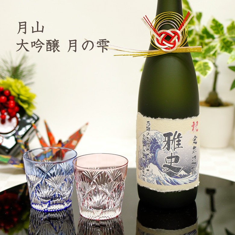 ●【名入れ和紙ラベル】月山 大吟醸 月の雫
