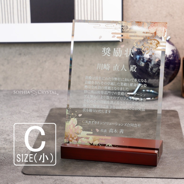 ソーダガラス盾 【DSP-2C】 | □表彰盾,ガラス盾+木台 | ソフィア