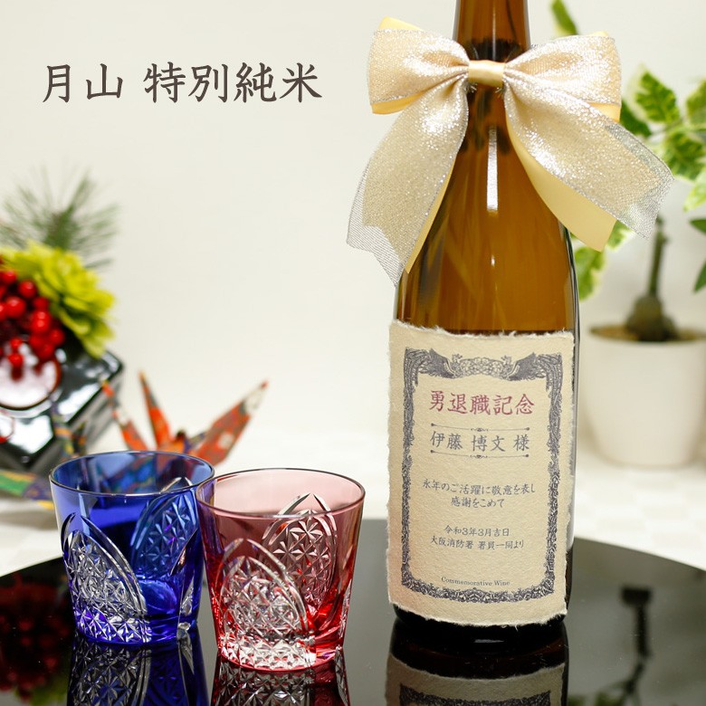 ●【名入れ和紙ラベル】月山 特別純米