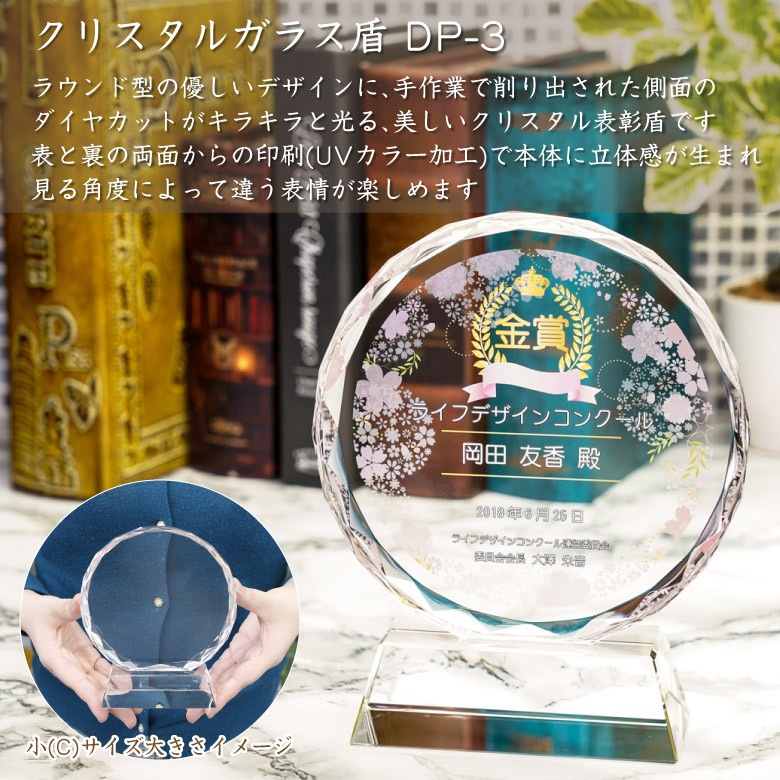 クリスタル盾 【DP-3A】