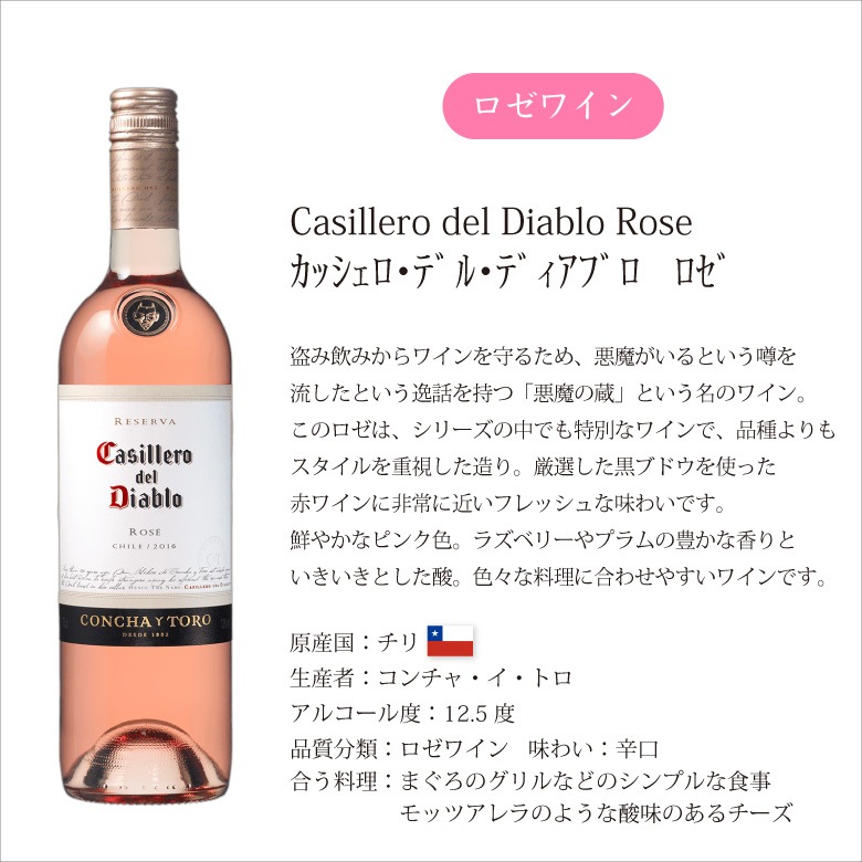 【名入れワイン】ディアブロ (ロゼ)