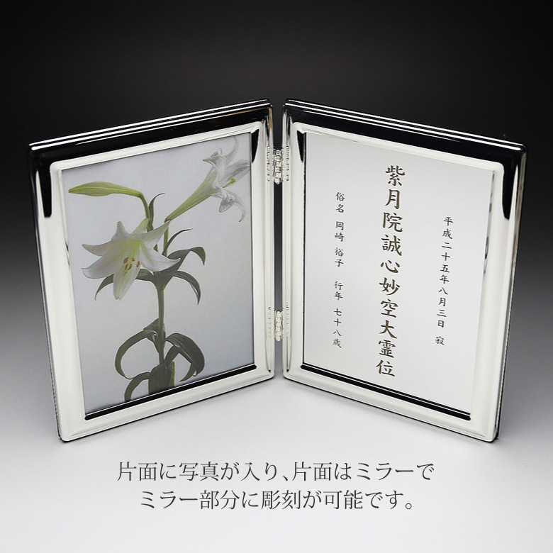 メモリアルフォトフレーム 供養 慰霊 【FH-1】 | □クリスタル仏具