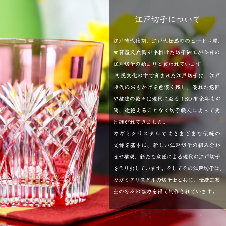 【カガミクリスタル】江戸切子グラス GL-17