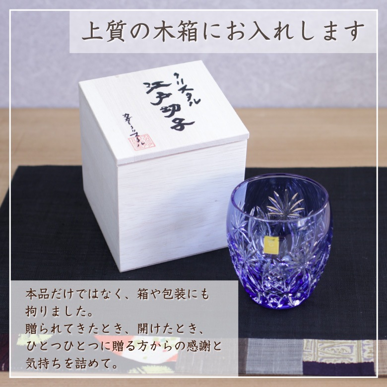 【カガミクリスタル】江戸切子グラス GL-17