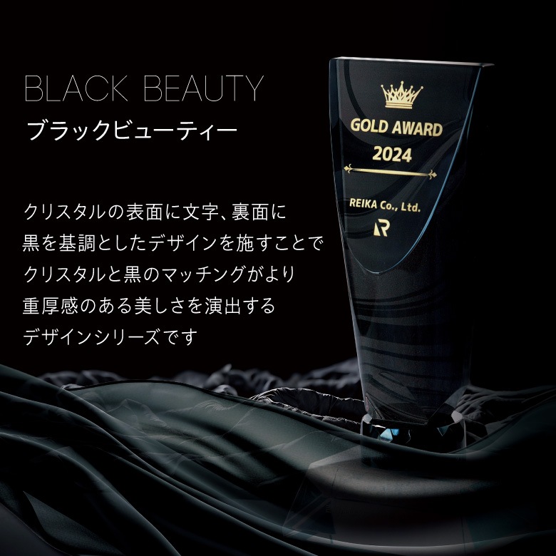 ブラックビューティー　トロフィー 【WCRB-37B】