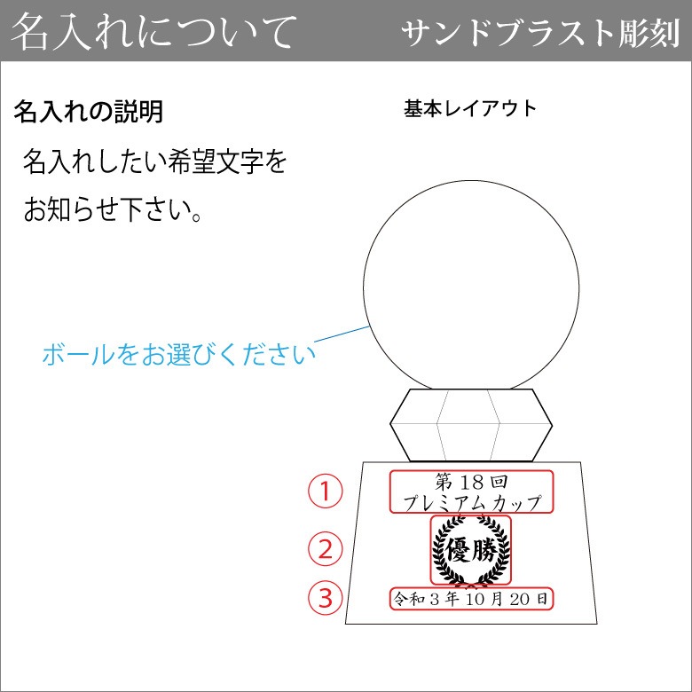 クリスタル ボール トロフィー 【SB-1A】