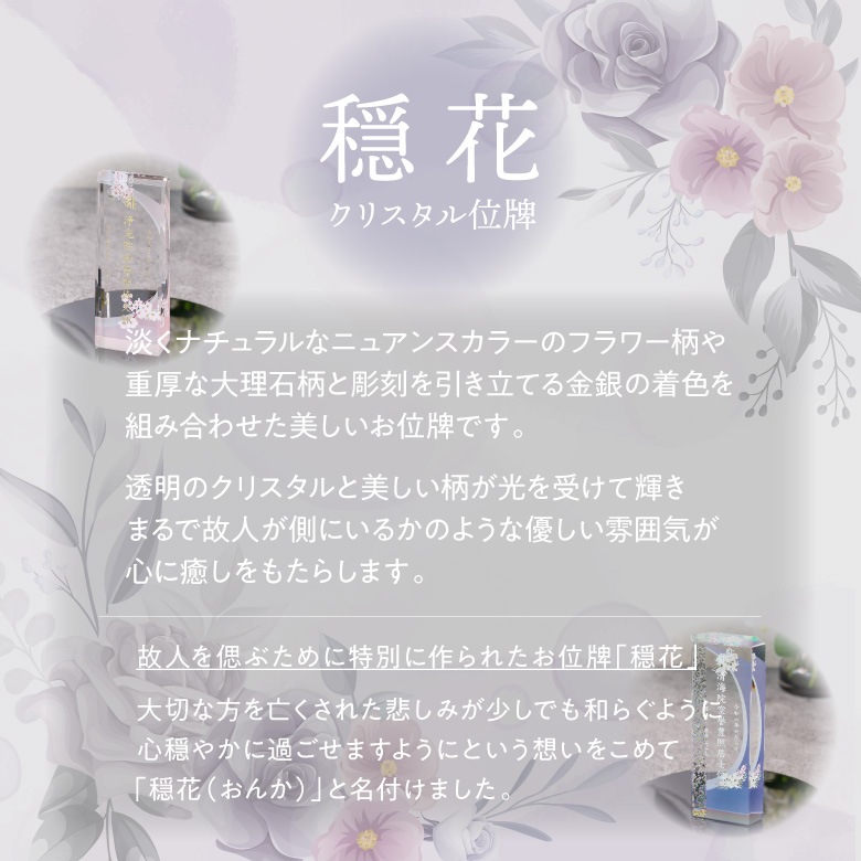 クリスタル お位牌 穏花 ローズ 【KH-11B-onk-r(中)】