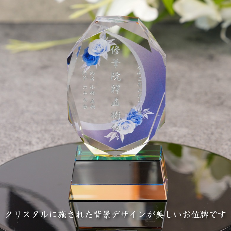 クリスタル お位牌 穏花 ローズ 【KH-11B-onk-r(中)】