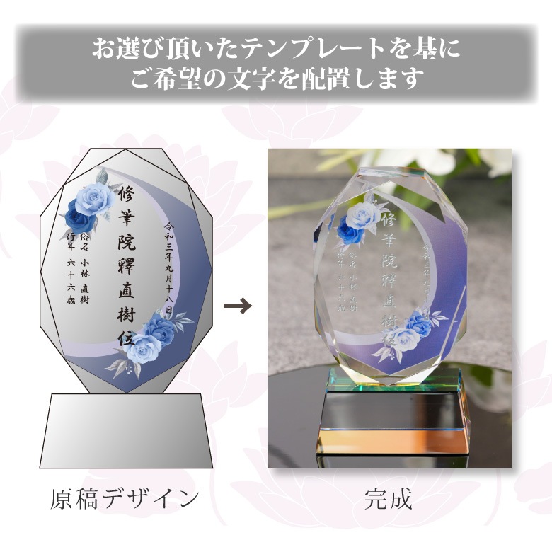 クリスタル お位牌 穏花 ローズ 【KH-11B-onk-r(中)】