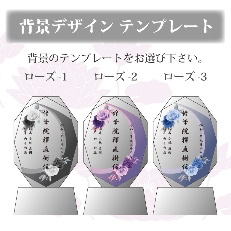 クリスタル お位牌 穏花 ローズ 【KH-11B-onk-r(中)】