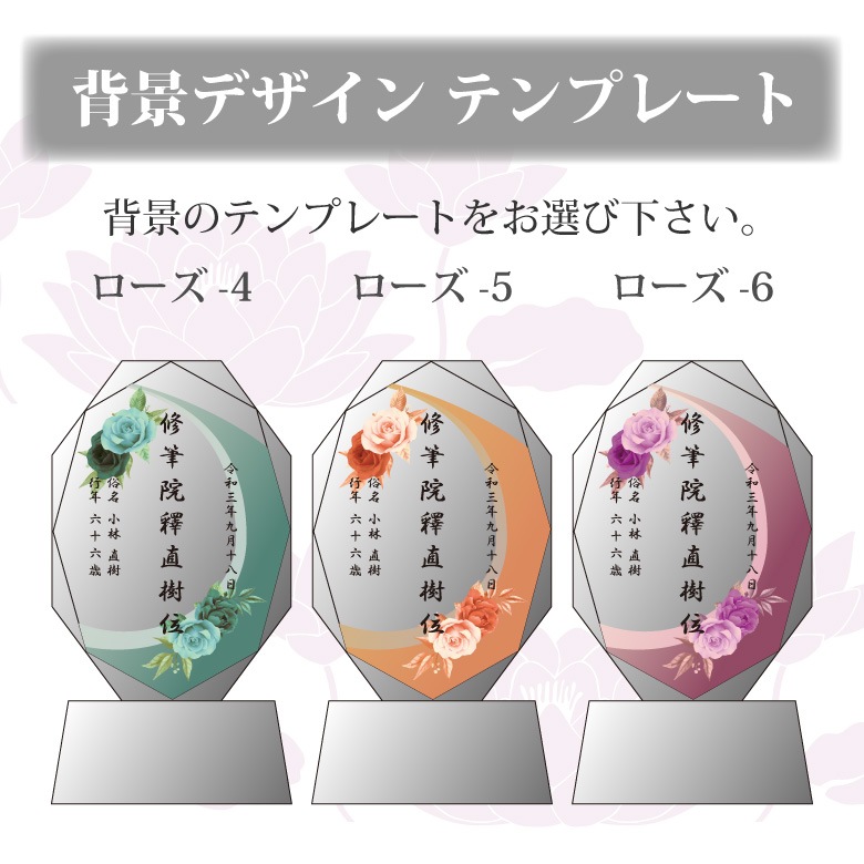 クリスタル お位牌 穏花 ローズ 【KH-11B-onk-r(中)】