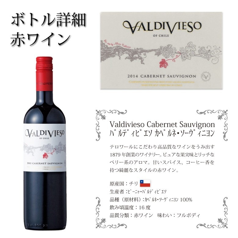 【クリスマスツリー 名入れ ワイン】バルディビエソ (赤)