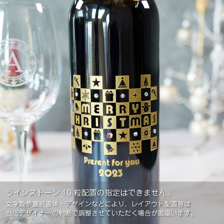 【クリスマスツリー 名入れ ワイン】バルディビエソ (赤)