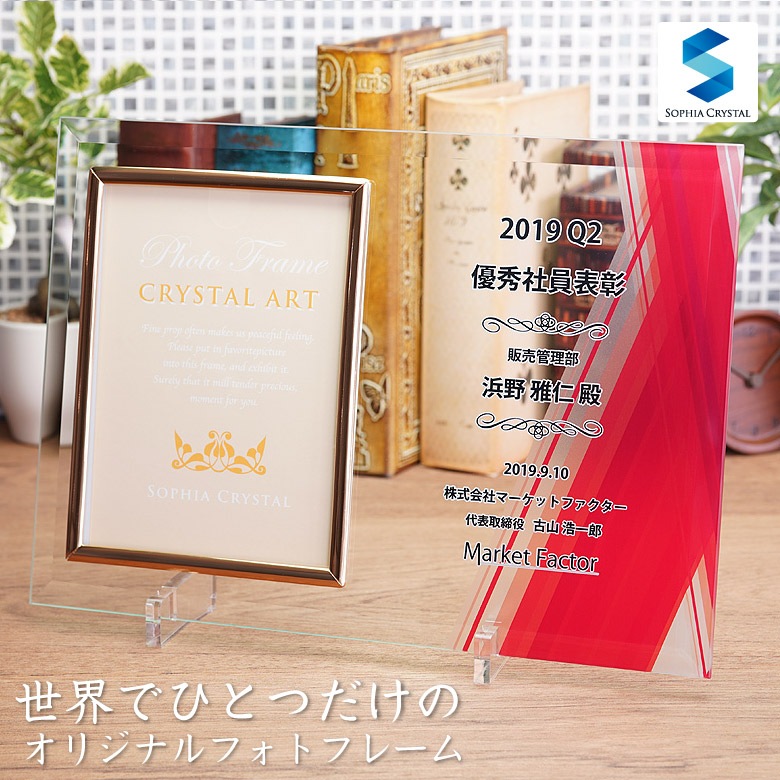【クリスタル フォトフレーム】 写真立て DF-2