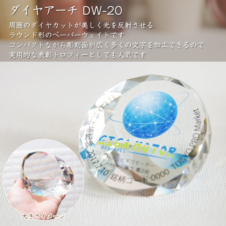 クリスタル ペーパーウェイト 【DW-20】