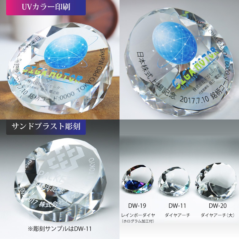 クリスタル ペーパーウェイト 【DW-20】