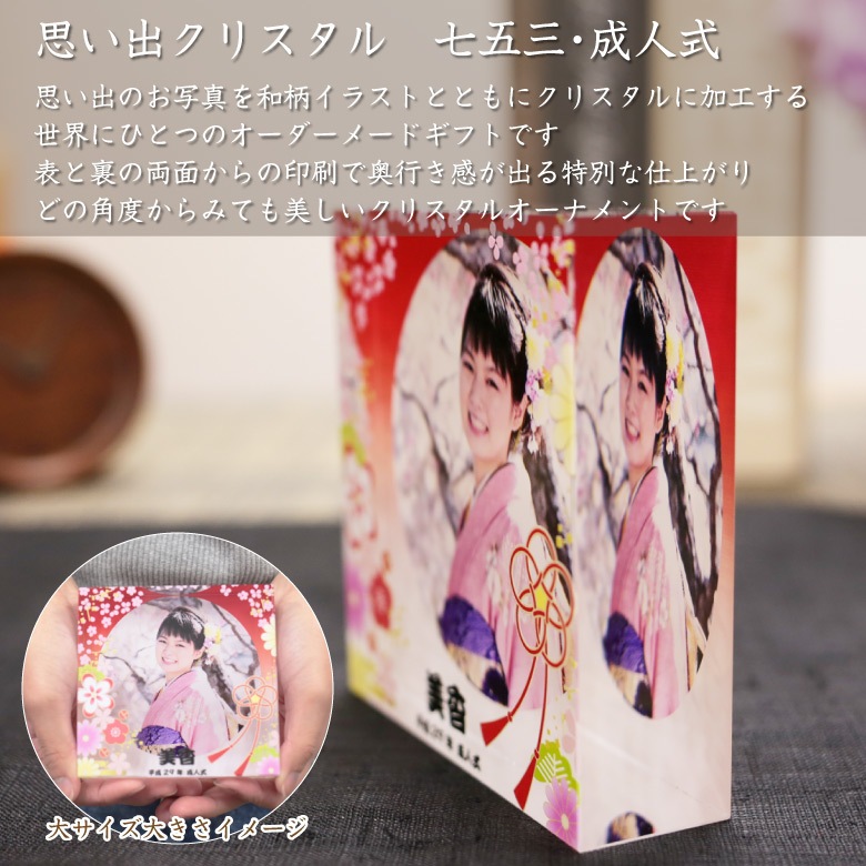 思い出クリスタル 【DW-22AC小】