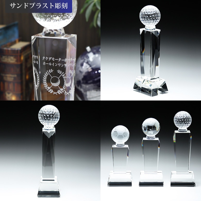 クリスタル ボール トロフィー 【CR-7C】 | 表彰トロフィー,クリスタルトロフィー | ソフィアクリスタル 記念品ドット大阪