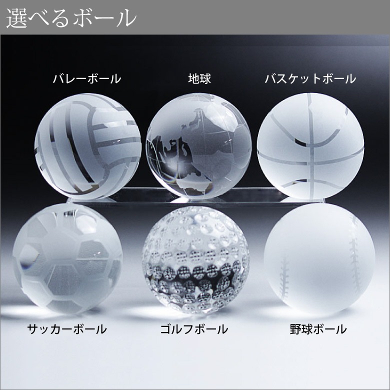 クリスタル ボール トロフィー 【CR-7C】