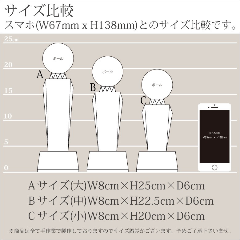 クリスタル ボール トロフィー 【CR-7C】