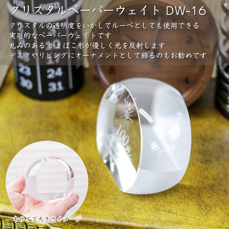 クリスタル ペーパーウェイト 【DW-16B】