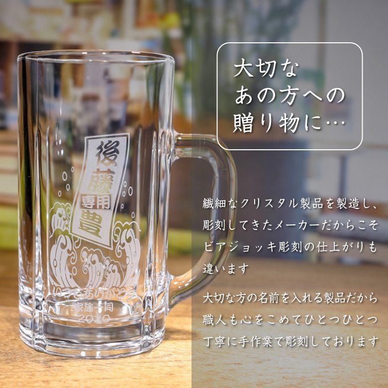 父の日ギフト【メガジョッキ】 MG-BJ-FA | □グラス,ビアグラス