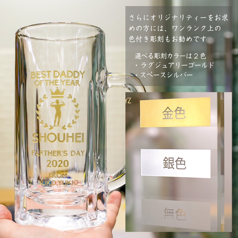 父の日ギフト【大ジョッキ】 BG-BJ-FA