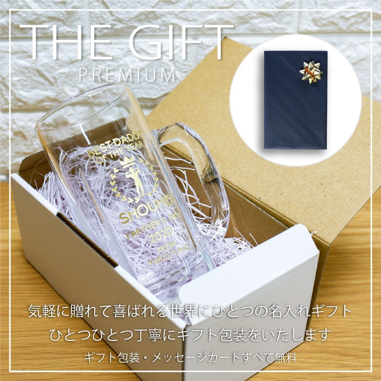 父の日ギフト【大ジョッキ】 BG-BJ-FA