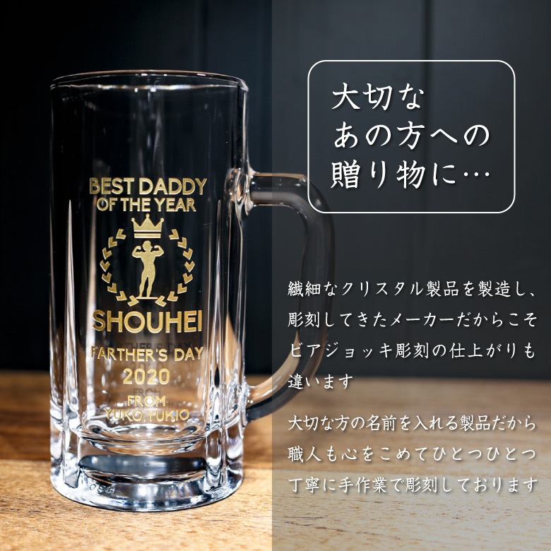 父の日ギフト【大ジョッキ】 BG-BJ-FA