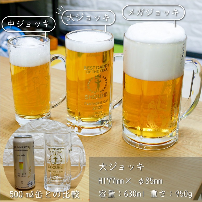 父の日ギフト【大ジョッキ】 BG-BJ-FA